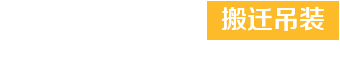 1站式交鑰匙工程，為您節(jié)省35%的費用